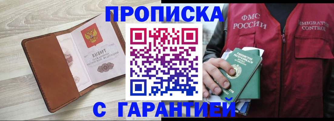 прописка для школы в Чехове