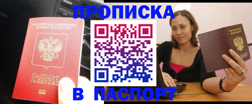 временная регистрация 2025 в Чехове