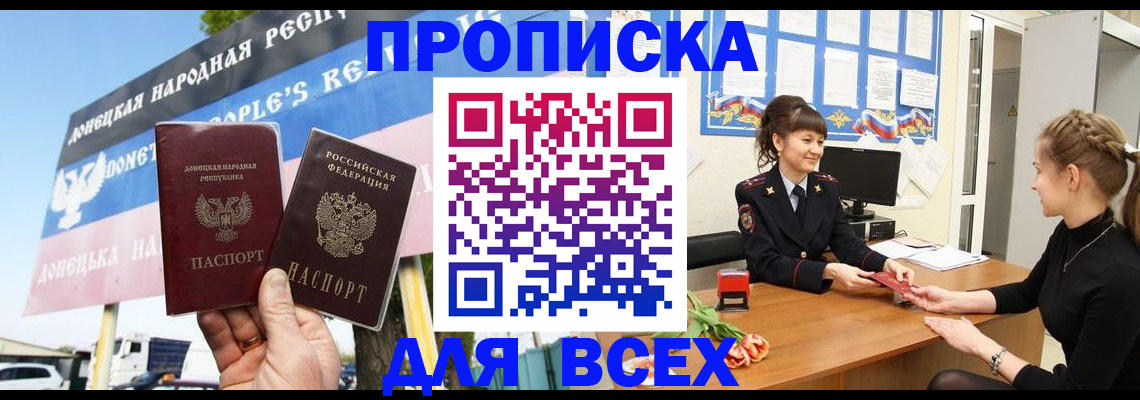 прописка 2025 в Чехове