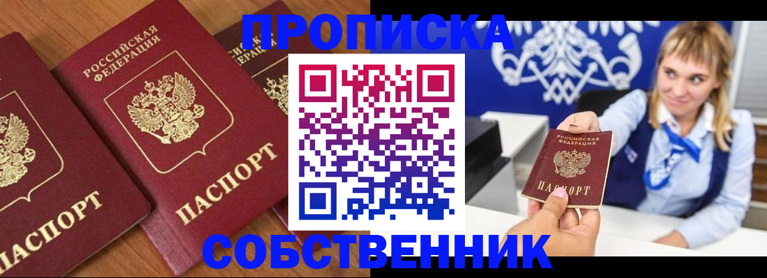 прописка 2025 в Чехове
